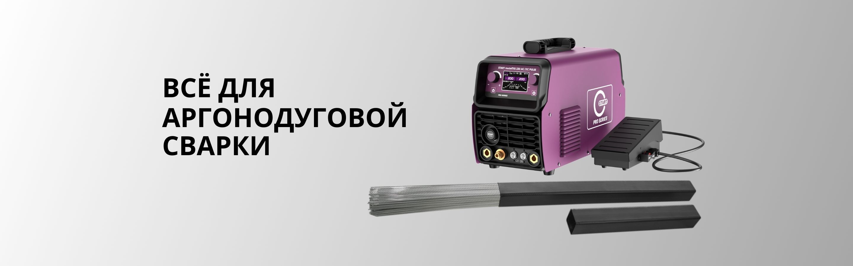 Всё для аргонодуговой сварки
