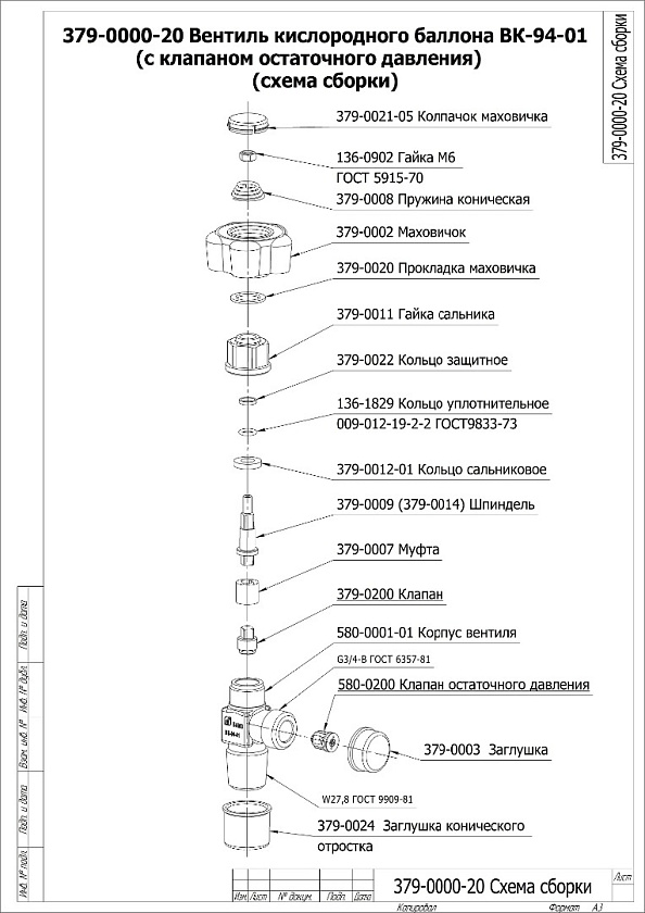 Вентиль ВК-94-1 исп.20 кислородный (с клапаном остаточного давления) БАМЗ