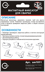 Магнитный держатель START 25 LBS   