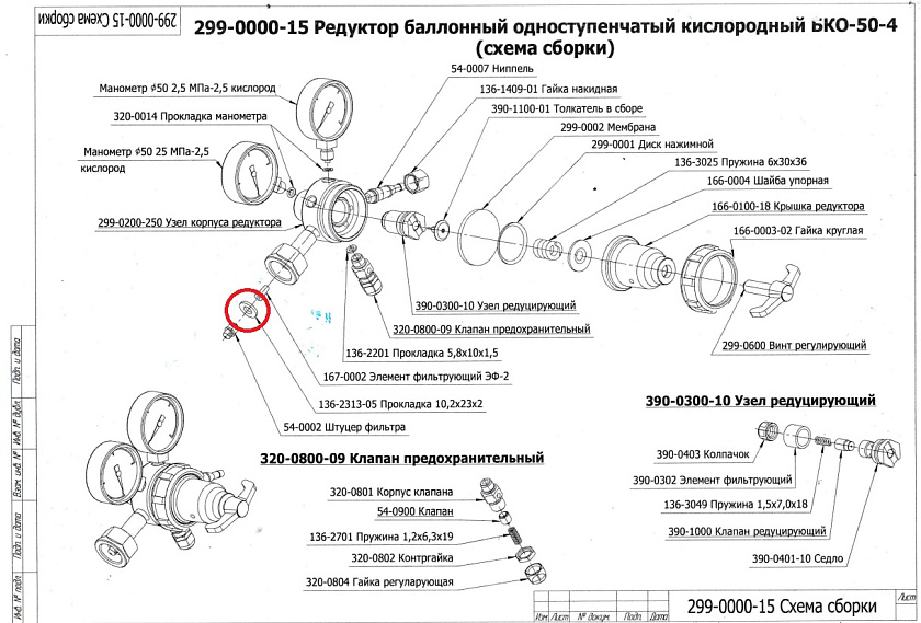 Прокладка полиамидная для редуктора (кислород)
