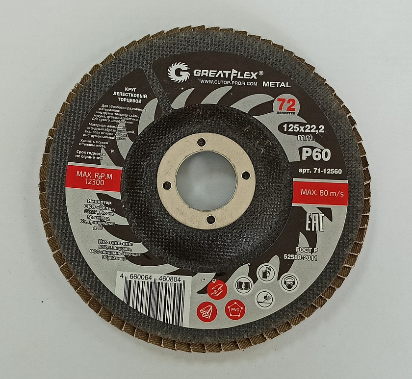 Круг лепестковый торцевой 125 х 22.2 мм Р60 GREATFLEX