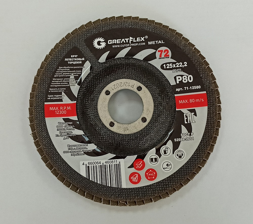 Круг лепестковый торцевой 125 х 22.2 мм Р80 GREATFLEX