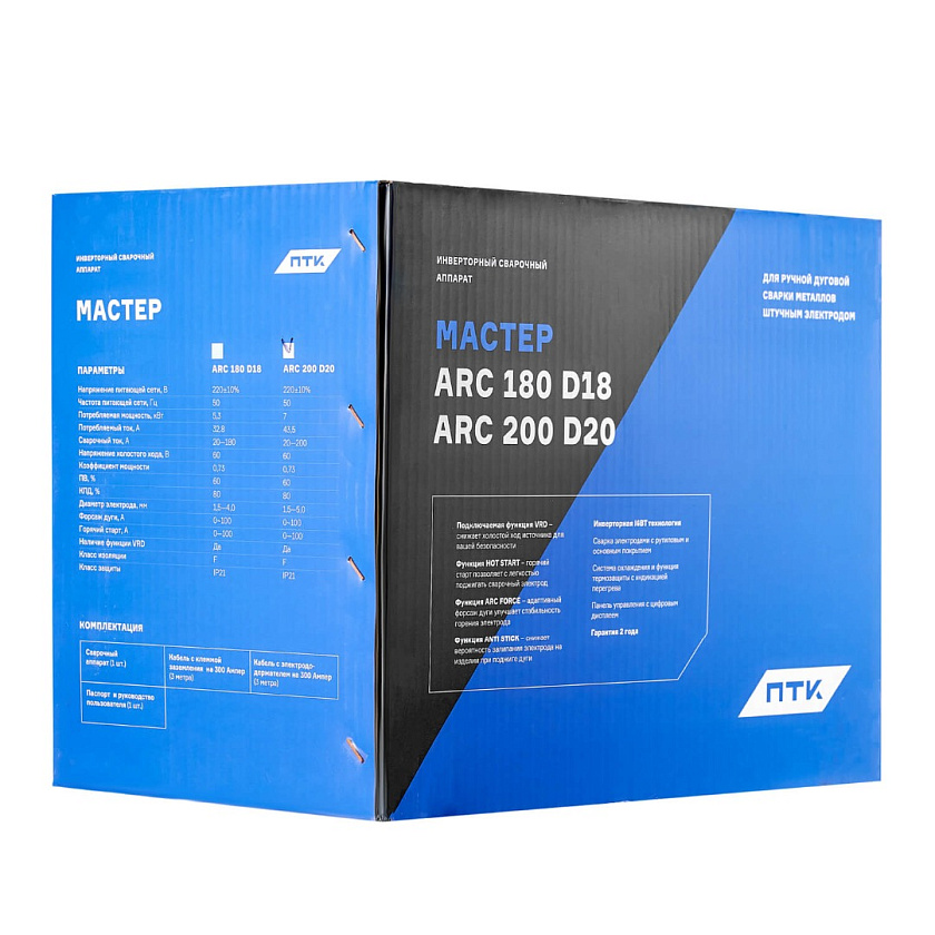 ПТК МАСТЕР ARC 200 D20