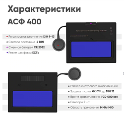 Маска START BLACK MASK АСФ 400 Start   