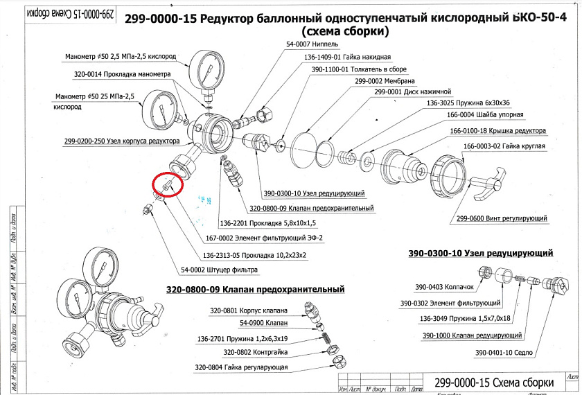 Фильтр входной газового редуктора ЭФ-2