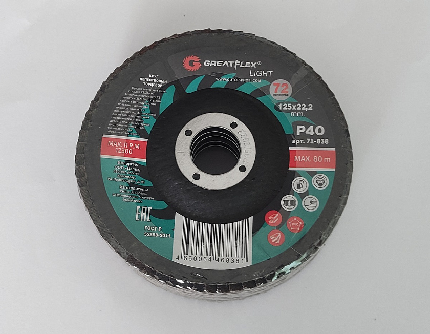 Круг лепестковый торцевой 125 х 22.2 мм Р40 GREATFLEX